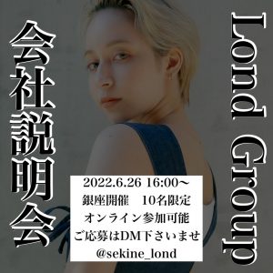 2023年卒業予定美容学生向け 会社説明会（二次募集向け）