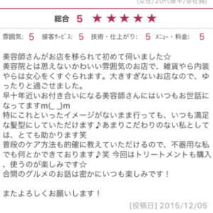 『口コミ高評価』また嬉しい口コミを頂きました！