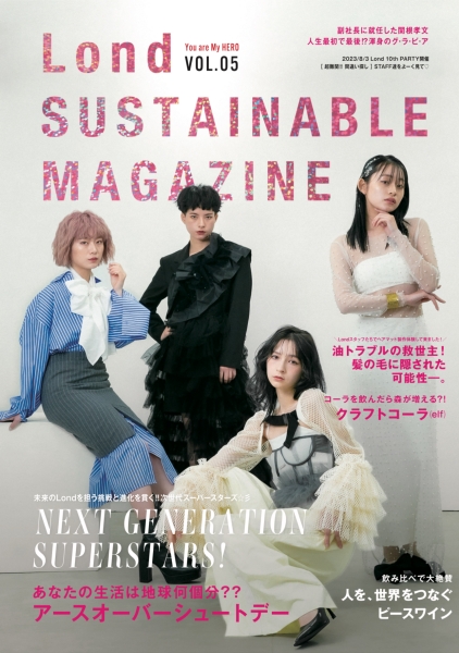 美容室から社会問題を伝える《Lond sustainable magazine》