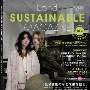 美容室から社会課題を伝える《Lond sustainable magazine》